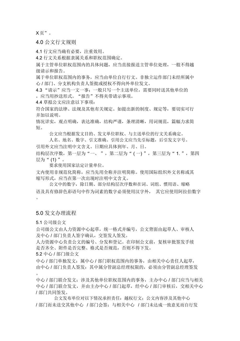 SZ公文管理规定_第5页