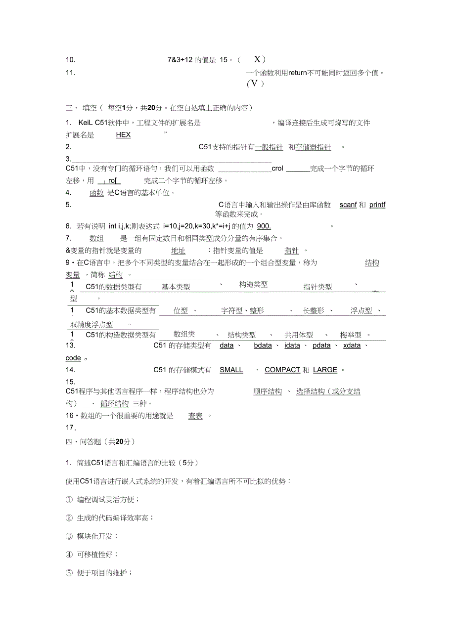 (完整word版)C51语言复习题参考答案_第2页