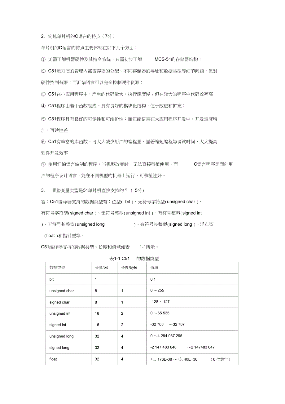 (完整word版)C51语言复习题参考答案_第3页