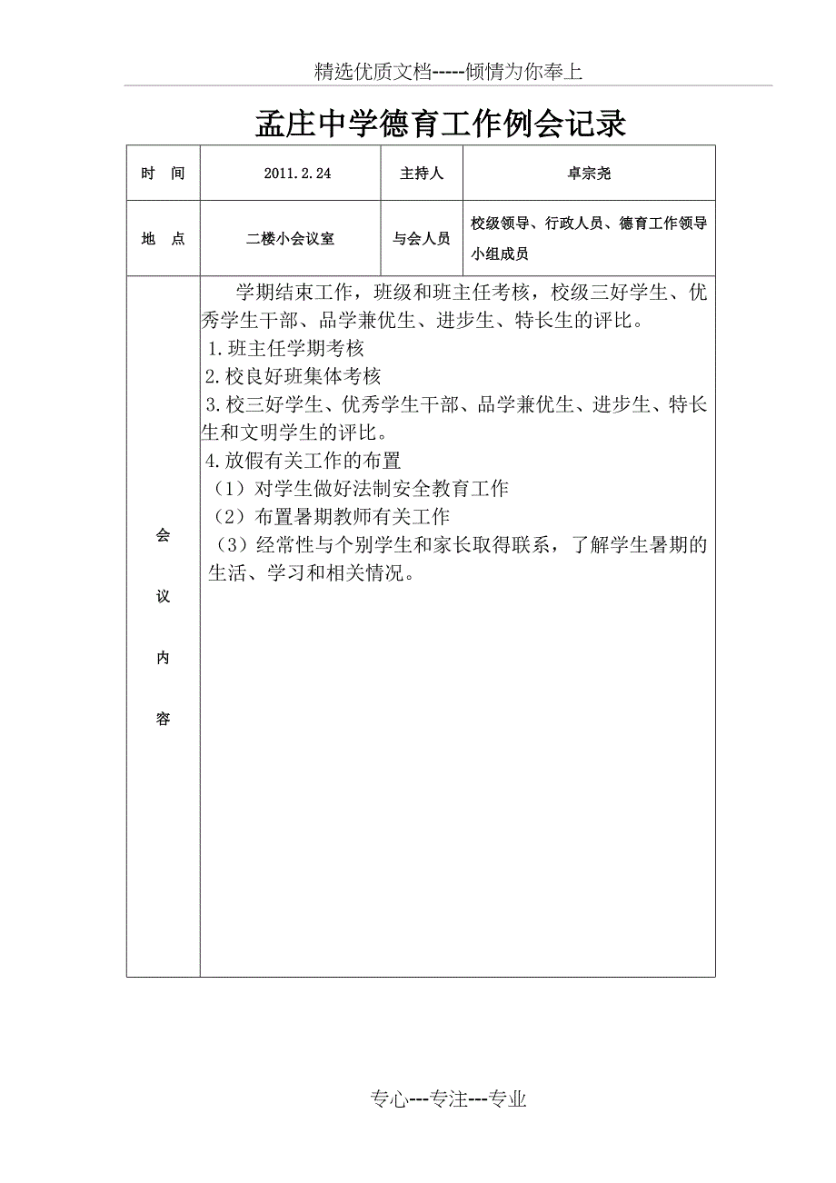 孟庄中学德育工作例会记录_第2页