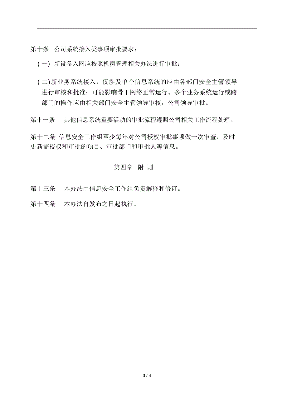 信息安全授权和审批管理办法_第3页