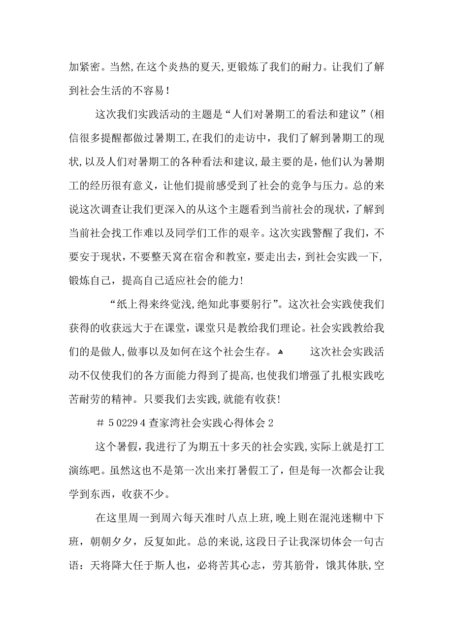 查家湾社会实践心得体会4篇_第2页