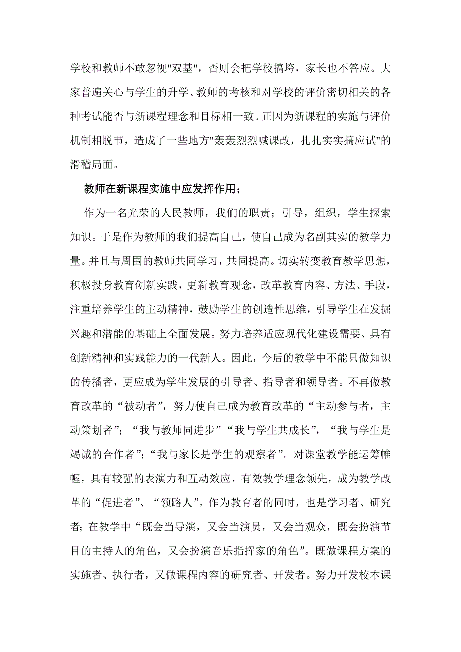 新课程改革给骨干教师提出的关键问题是什么 (2).doc_第3页