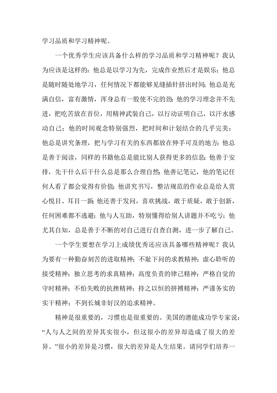 教务主任在家长会上的发言稿_第2页