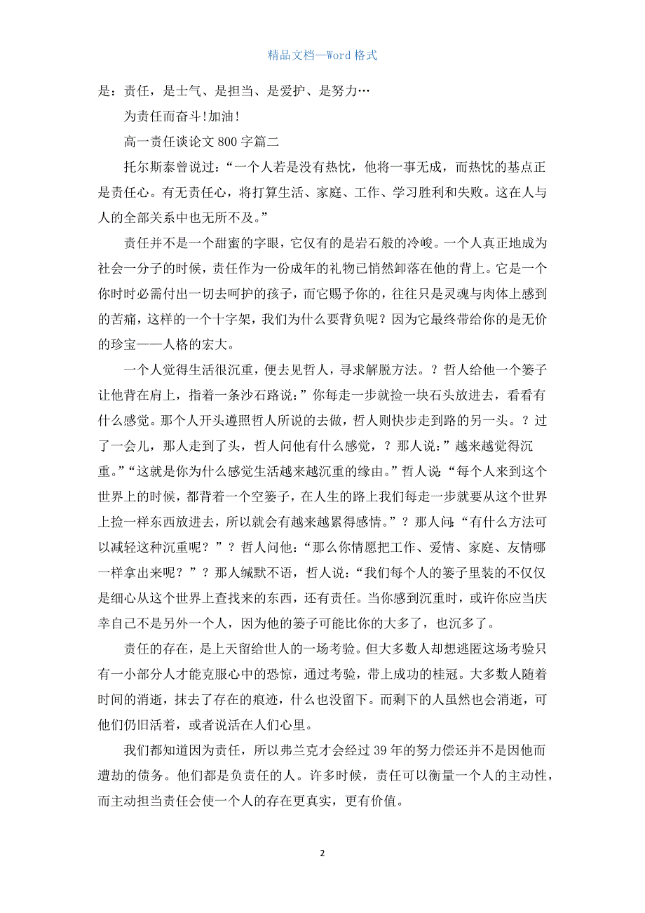 高一责任议论文800字三篇.docx_第2页