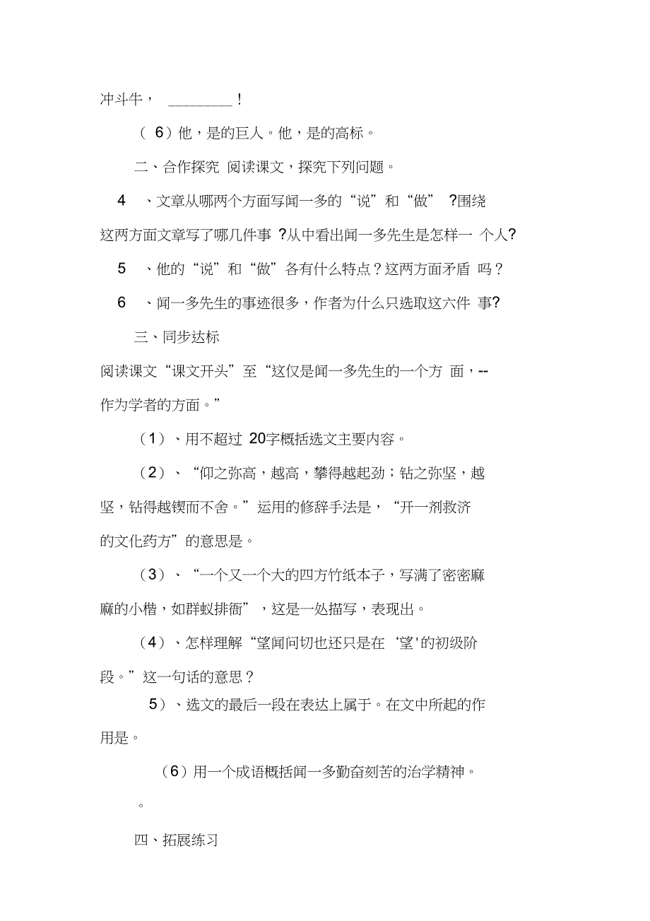 《闻一多先生的说和做》导学案设计(人教版七年级下册)_第3页