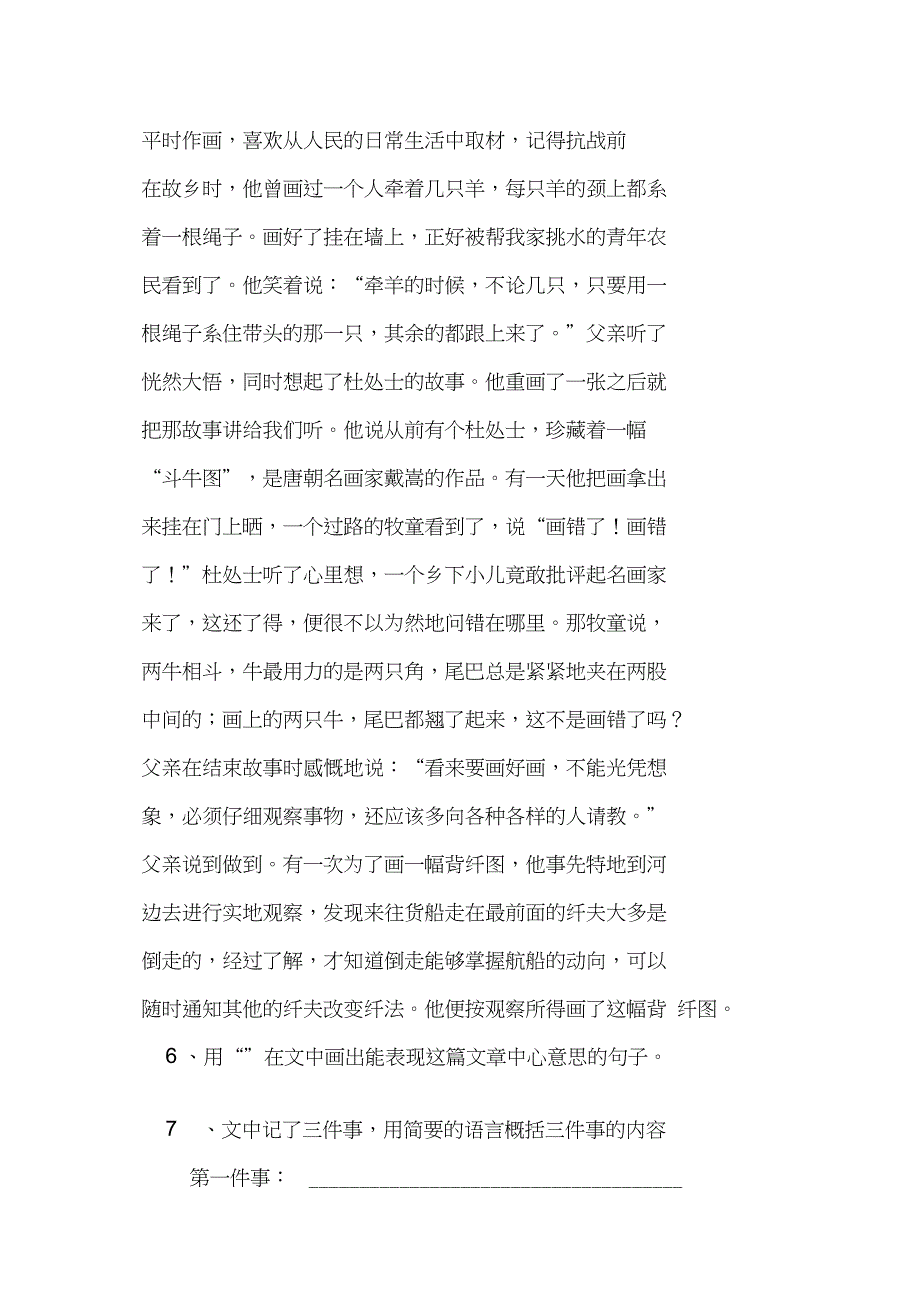 《闻一多先生的说和做》导学案设计(人教版七年级下册)_第4页