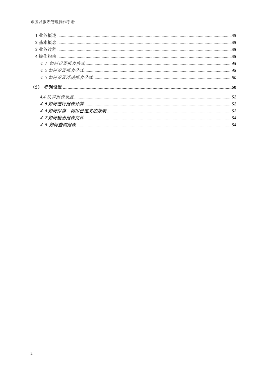 账务及报表管理操作手册_第4页