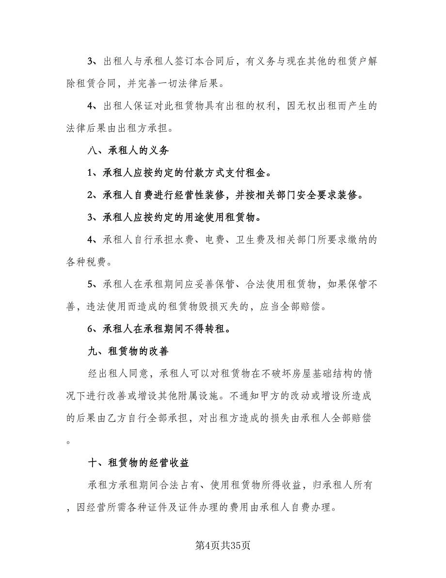 带家电房屋租赁协议书官方版（10篇）.doc_第4页