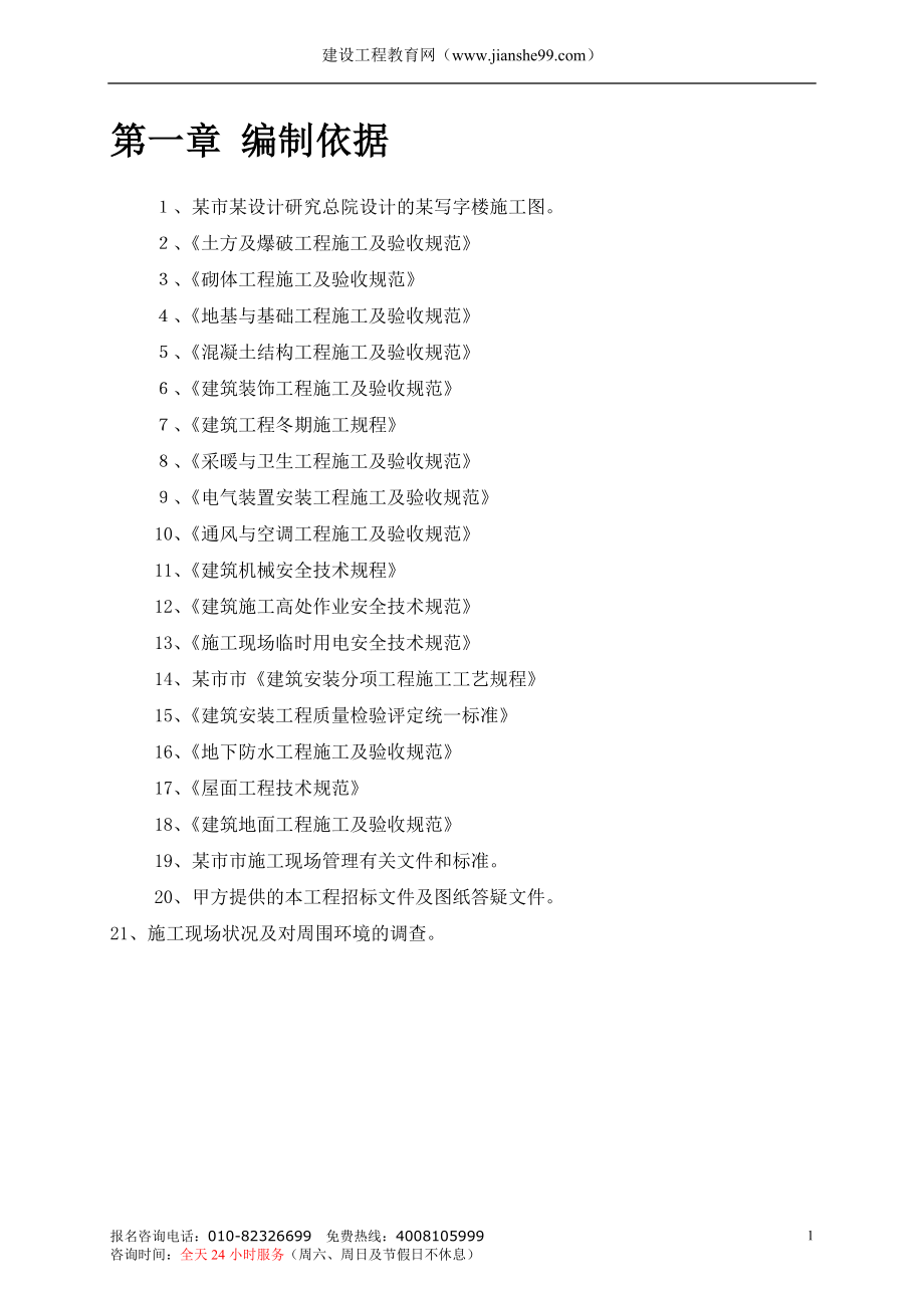 新《施工方案》智能大厦框架结构施工组织设计_第3页