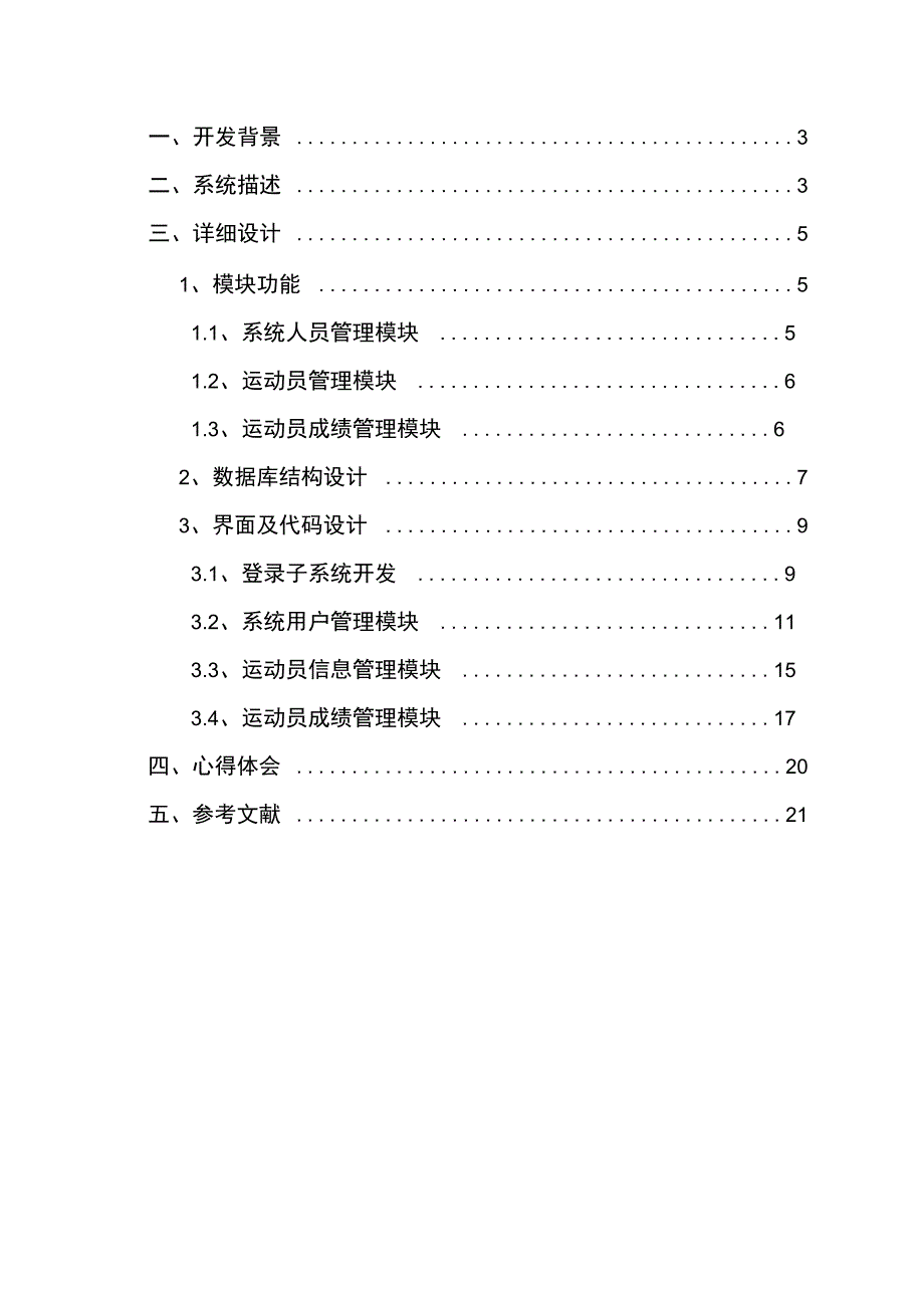运动会成绩管理系统_第1页