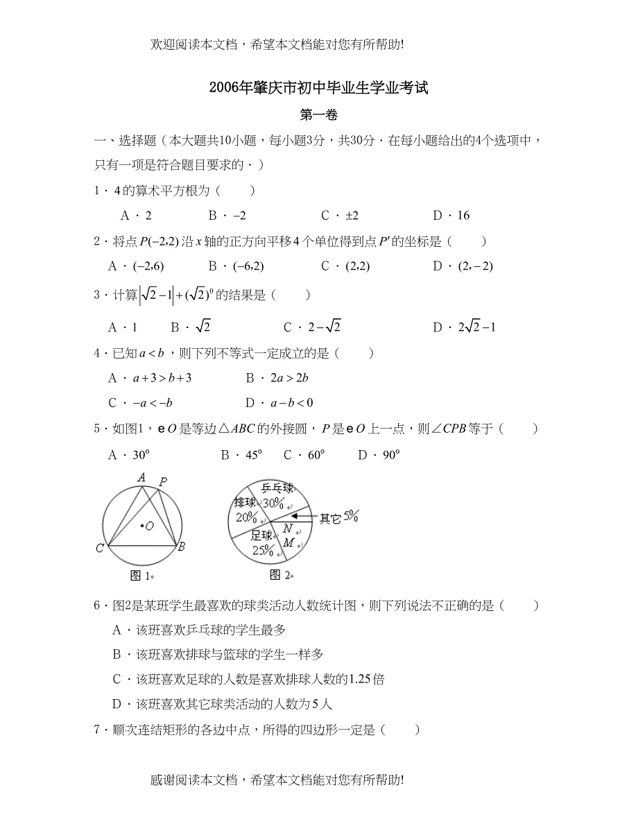 2022年肇庆市初中毕业学业考试初中数学_第1页