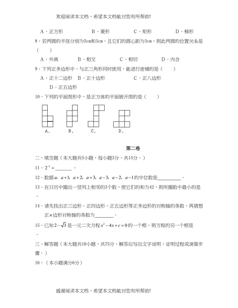 2022年肇庆市初中毕业学业考试初中数学_第2页