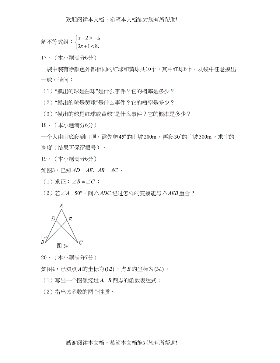 2022年肇庆市初中毕业学业考试初中数学_第3页