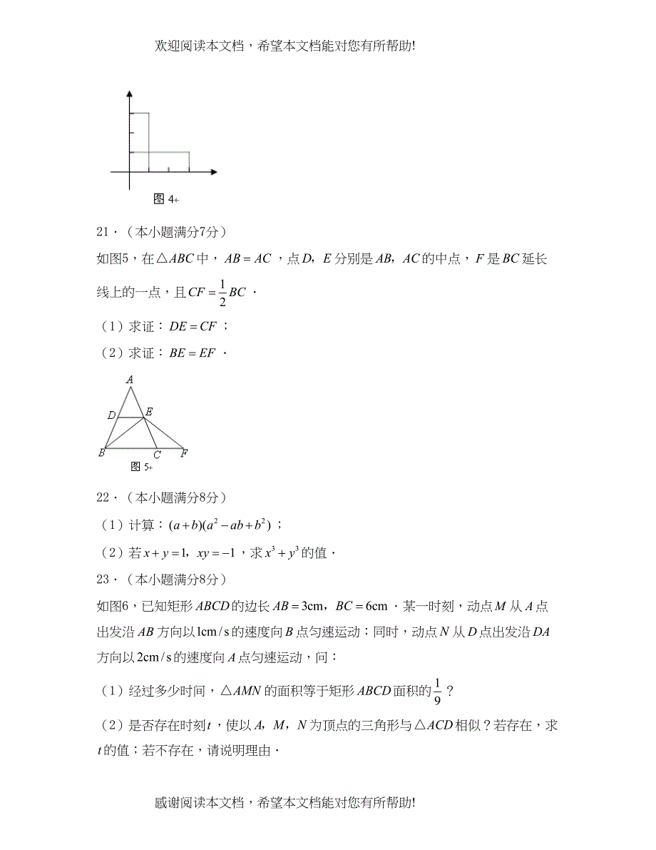 2022年肇庆市初中毕业学业考试初中数学_第4页