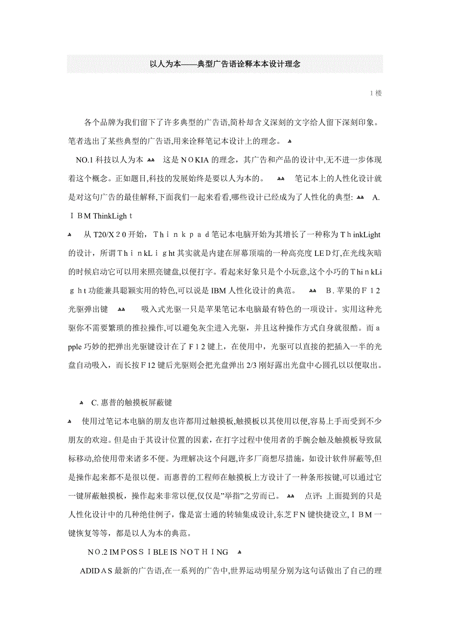 以人为本——经典广告语诠释本本设计理念_第1页