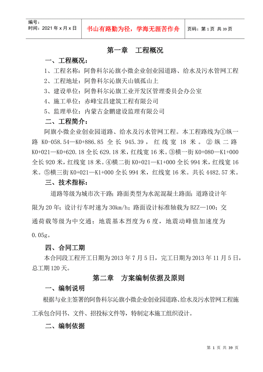 小微企业创业园道路、给水及污水管网工程施工组织设计_第1页