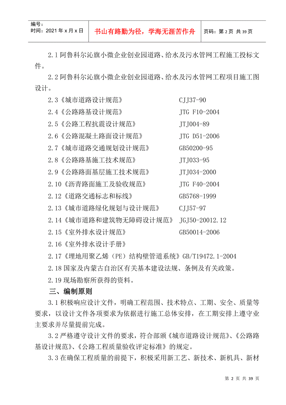 小微企业创业园道路、给水及污水管网工程施工组织设计_第2页