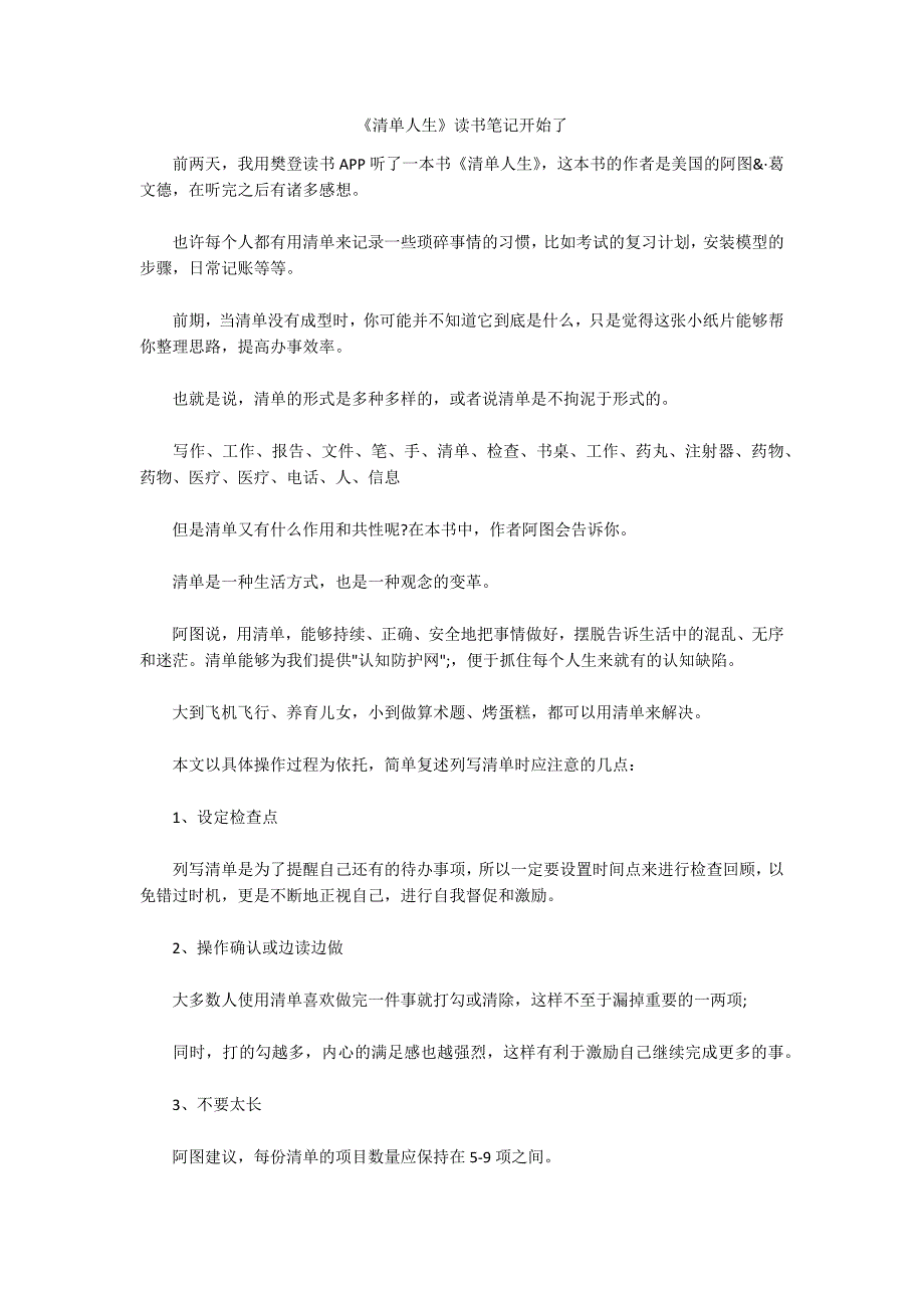 《清单人生》读书笔记开始了_第1页