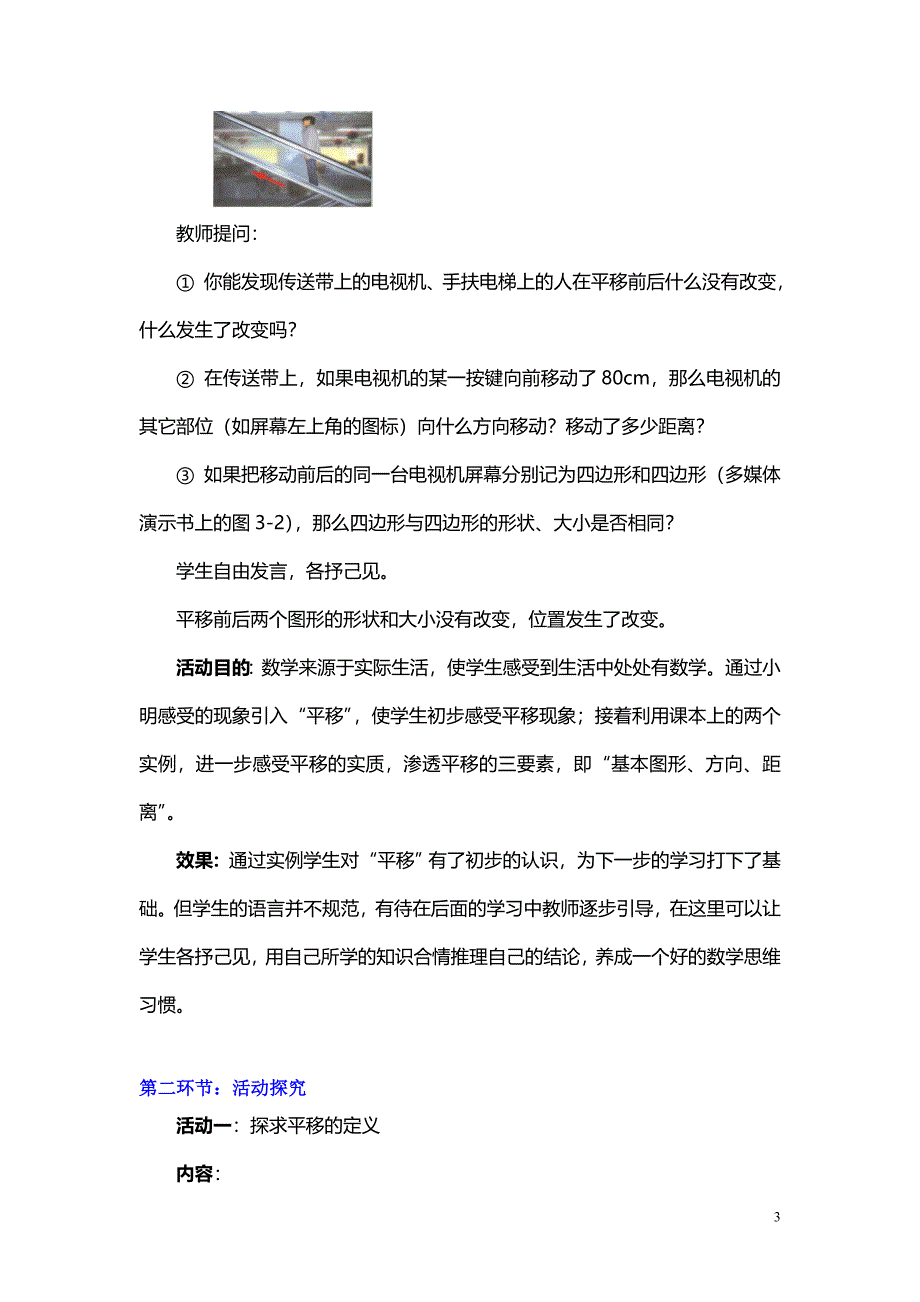 生活中的平移教学设计.doc_第3页