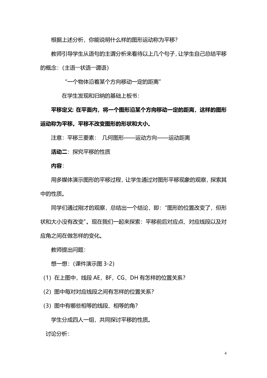 生活中的平移教学设计.doc_第4页