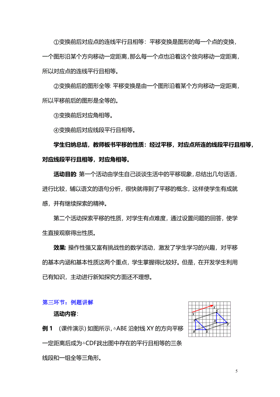 生活中的平移教学设计.doc_第5页