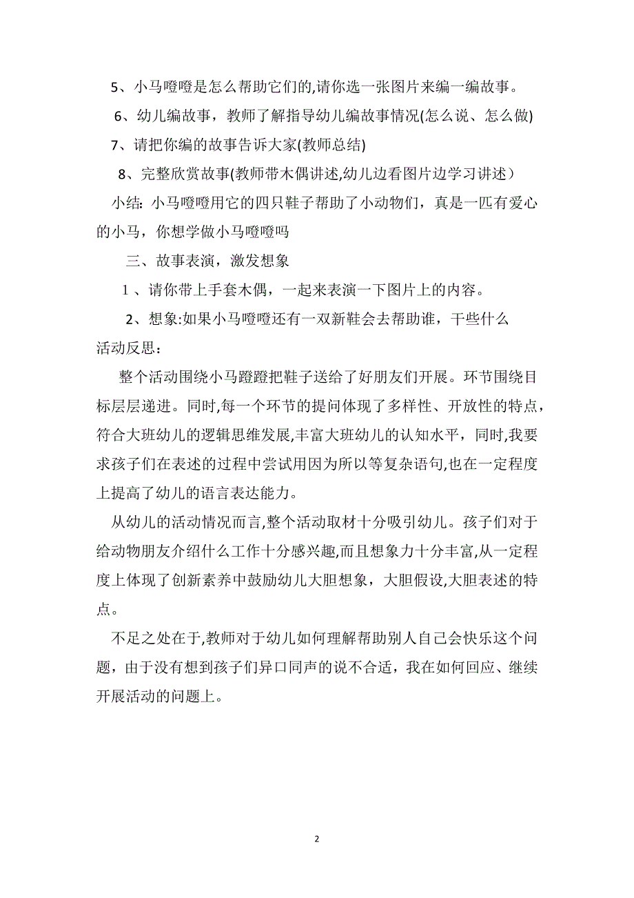 中班社会优质课教案及教学反思小马噔噔_第2页