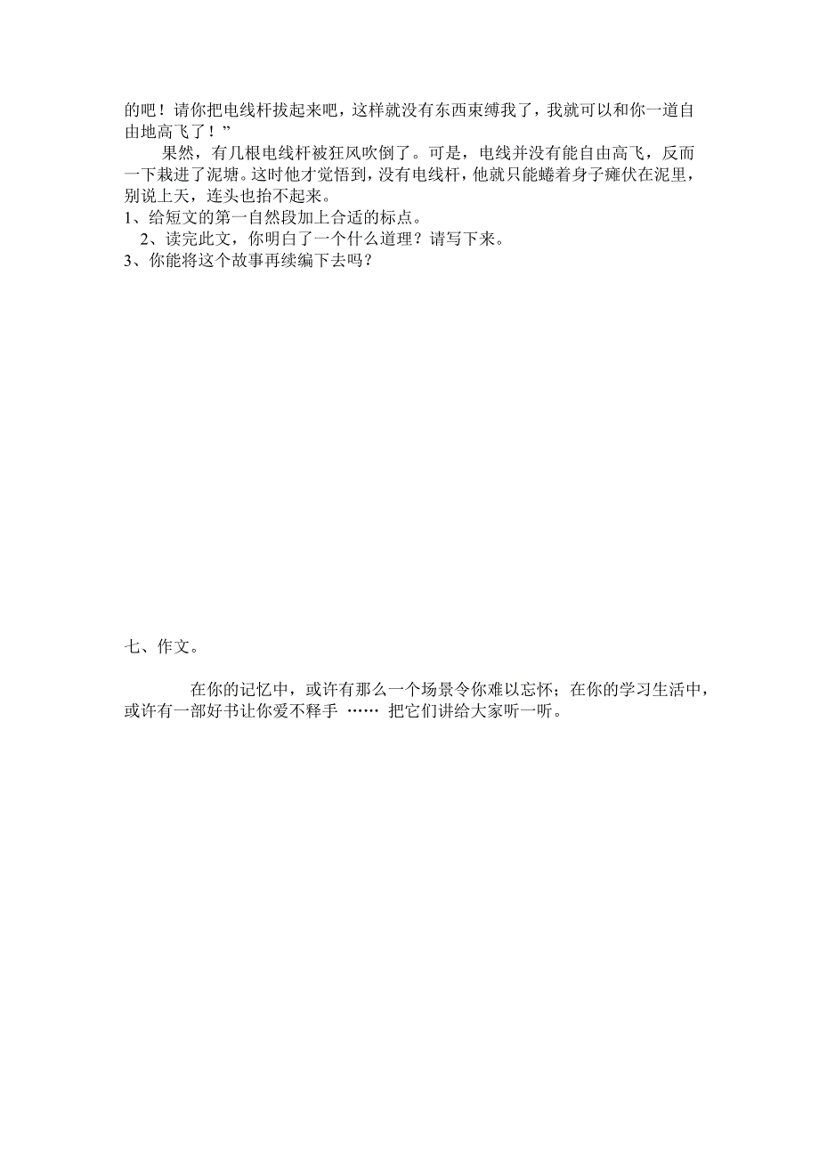 五年级上册第八单元测试题_第2页