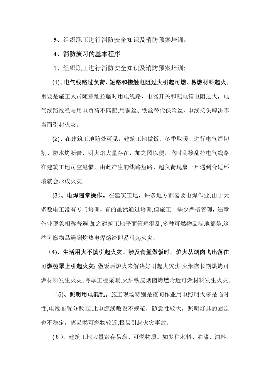 应急演练发言稿_第3页