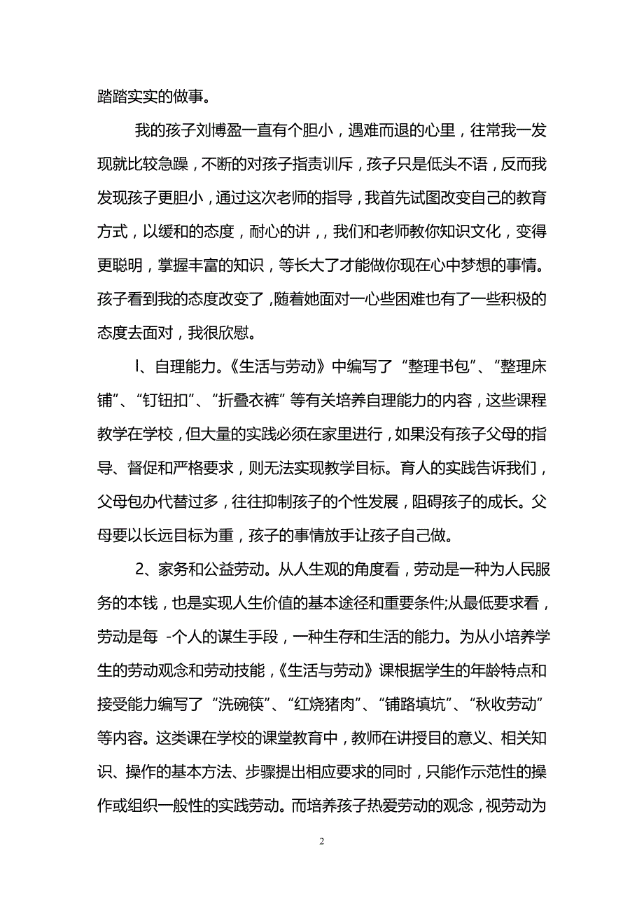 父母课堂心得体会3篇_第2页