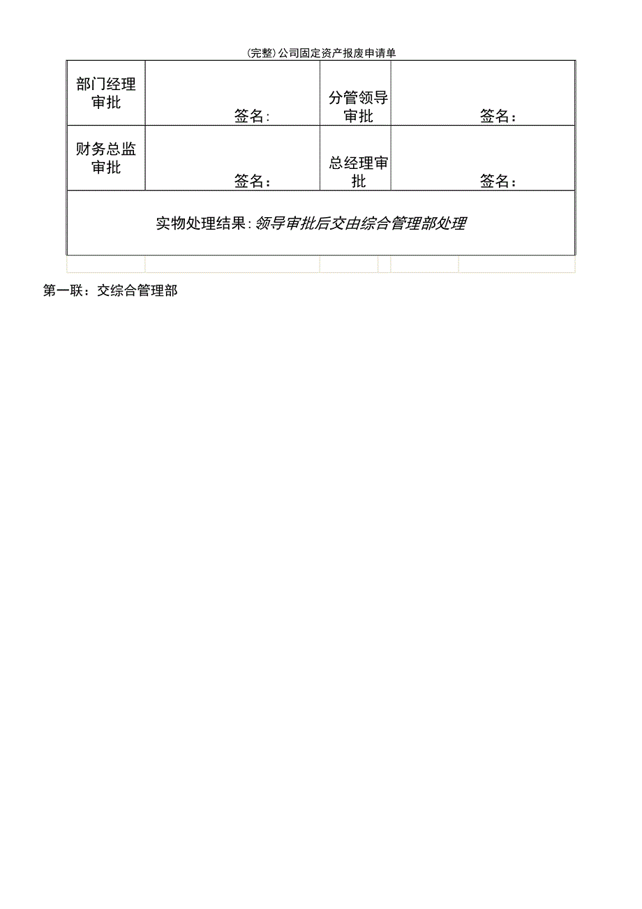 (最新整理)公司固定资产报废申请单_第3页