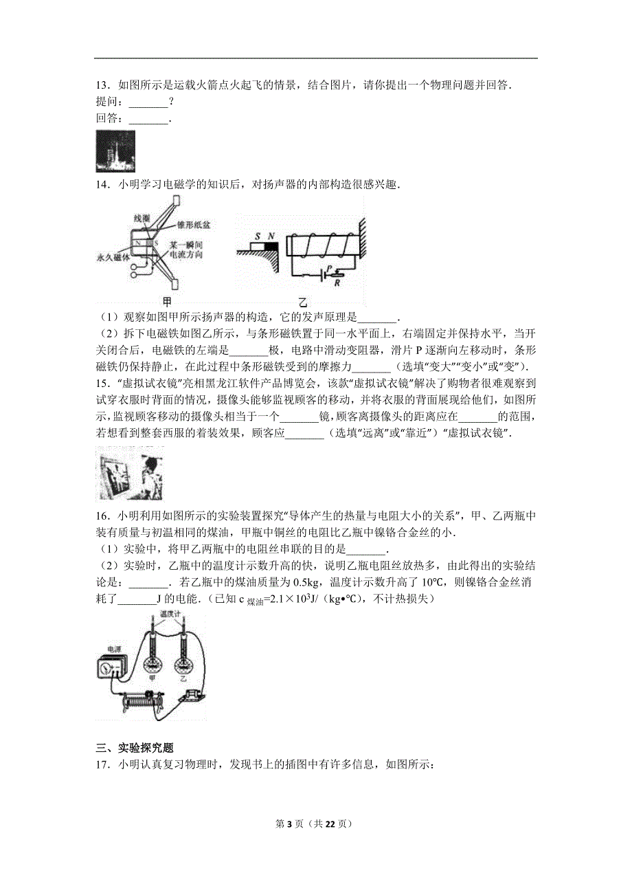 河北省石家庄市桥西区中考物理模拟试卷含答案解析_第3页