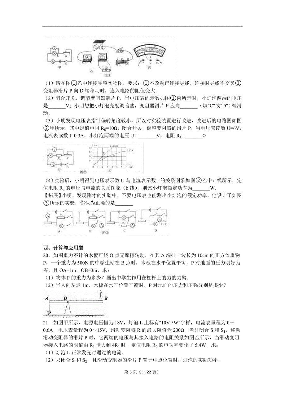 河北省石家庄市桥西区中考物理模拟试卷含答案解析_第5页