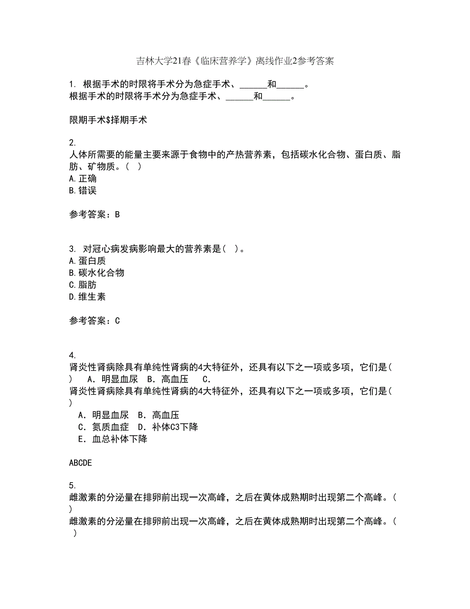 吉林大学21春《临床营养学》离线作业2参考答案65_第1页