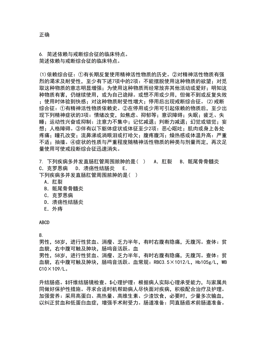 吉林大学21春《临床营养学》离线作业2参考答案65_第2页