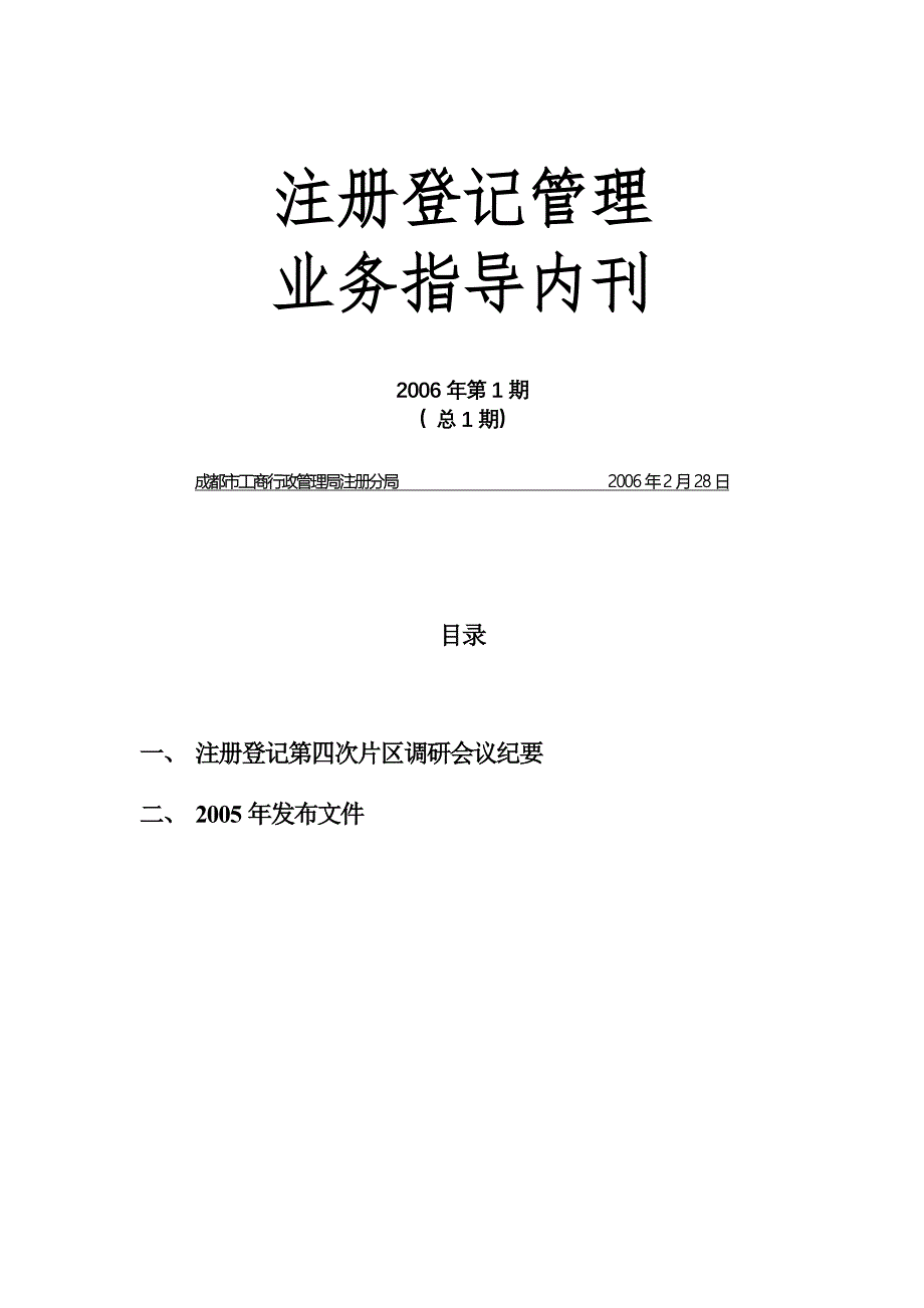 注册登记管理.doc_第1页