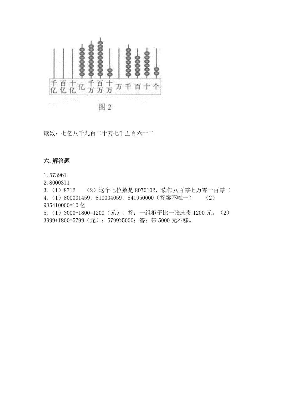 冀教版四年级上册数学第六单元-认识更大的数-测试卷及答案(各地真题).docx_第5页