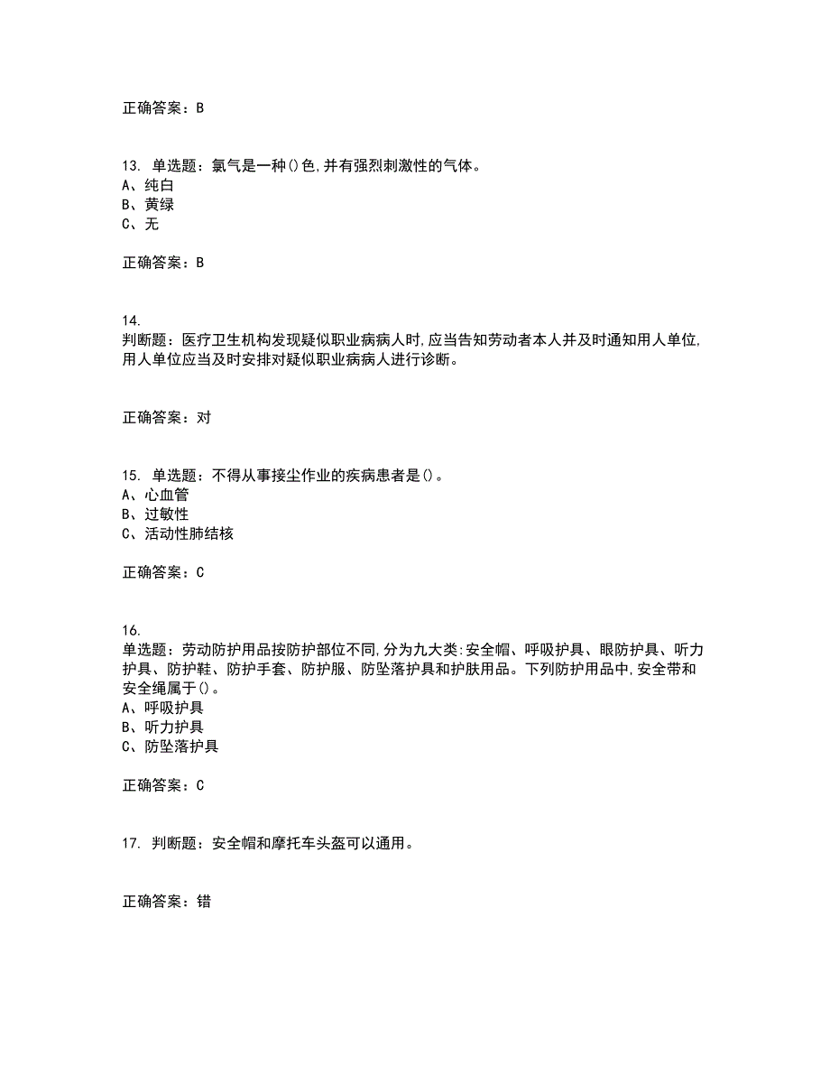 光气及光气化工艺作业安全生产考前（难点+易错点剖析）押密卷答案参考64_第3页