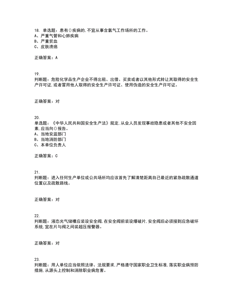 光气及光气化工艺作业安全生产考前（难点+易错点剖析）押密卷答案参考64_第4页