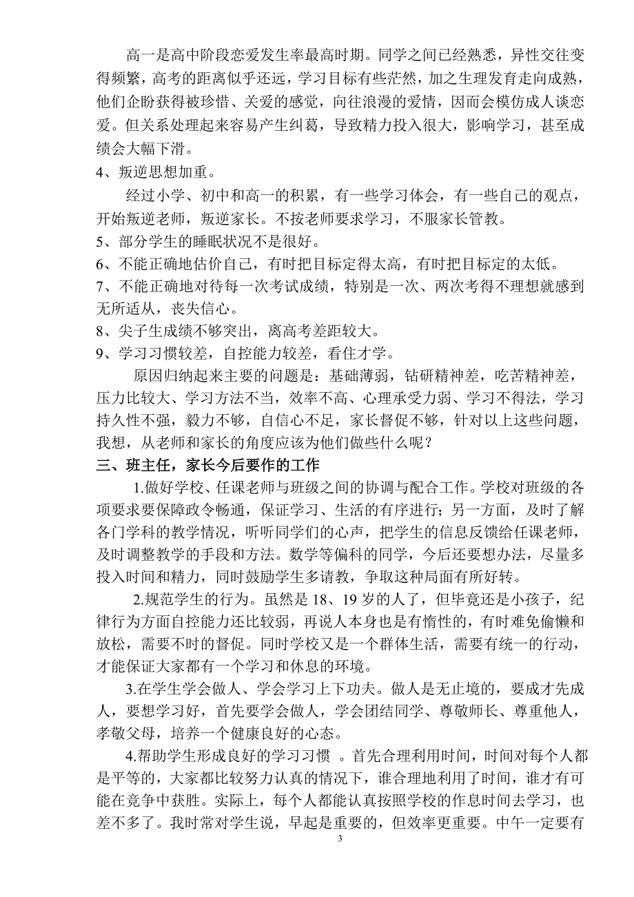 高中家长会班主任发言稿正式稿_第3页