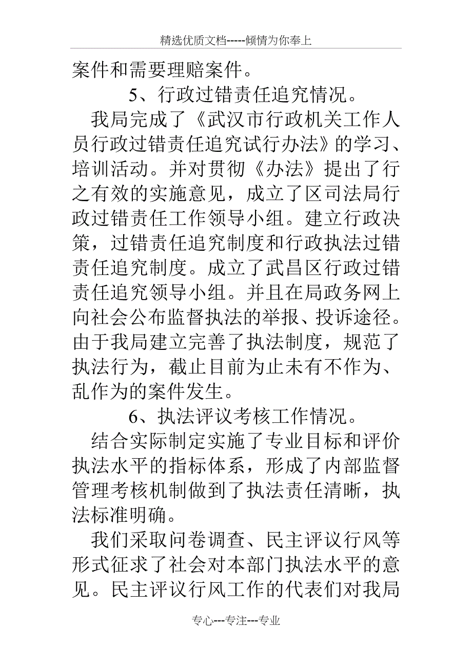 司法局行政执法责任制实施情况自查报告_第5页