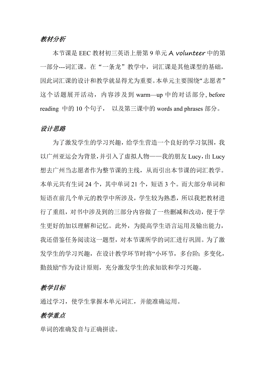 阅读教学设计---史松华.doc_第2页