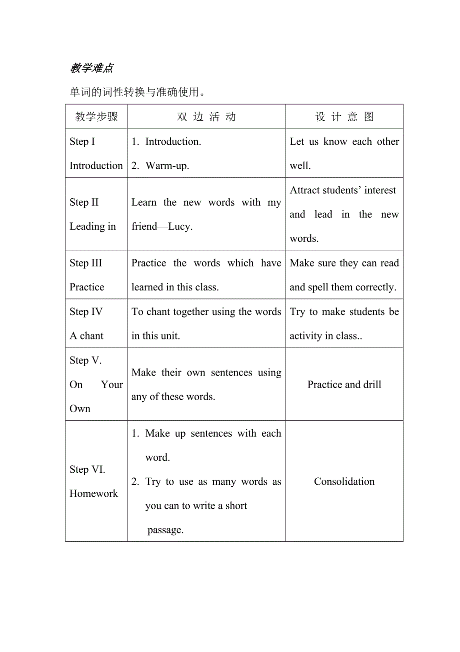 阅读教学设计---史松华.doc_第3页