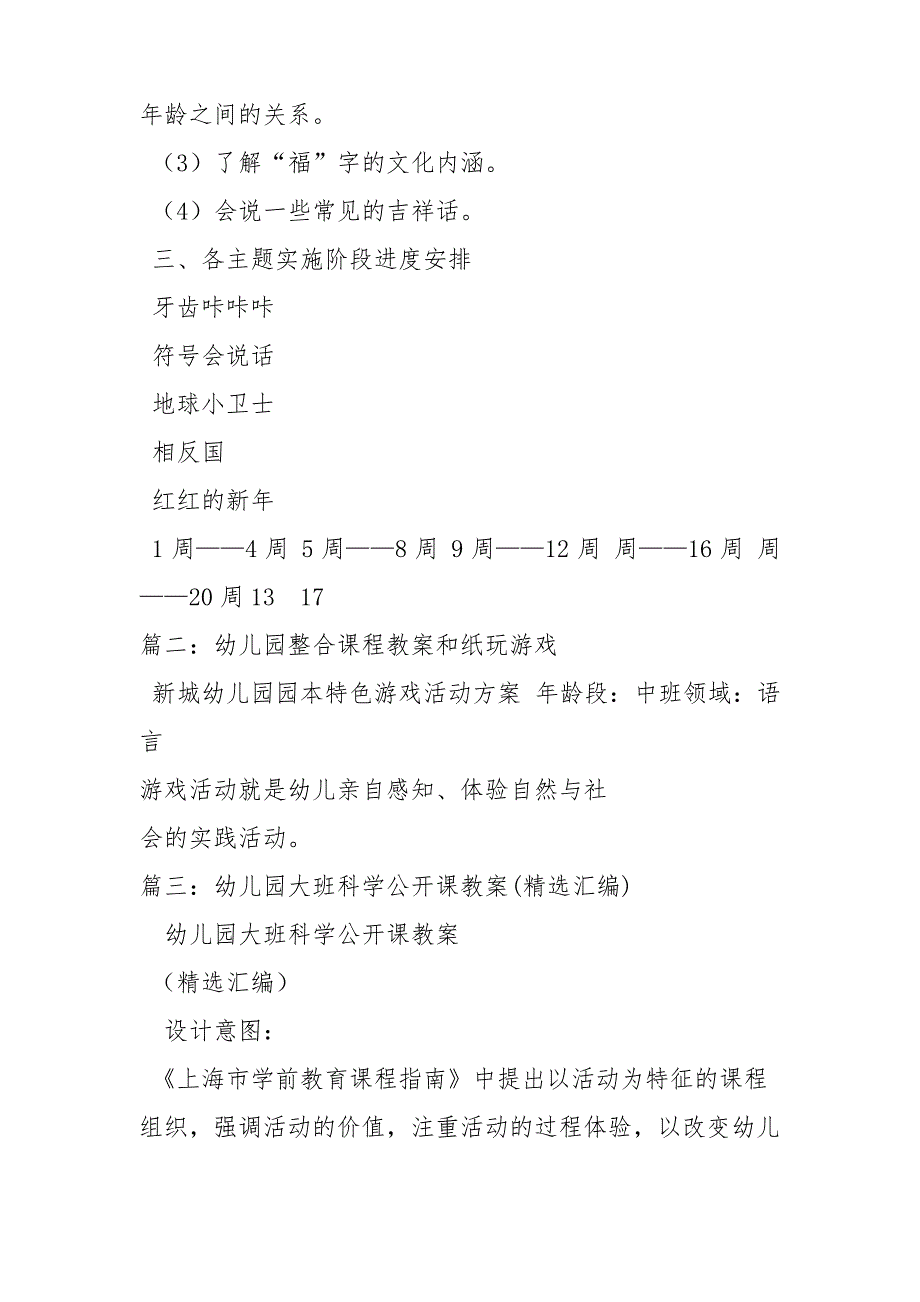 大班整合课程发霉了教案_第3页