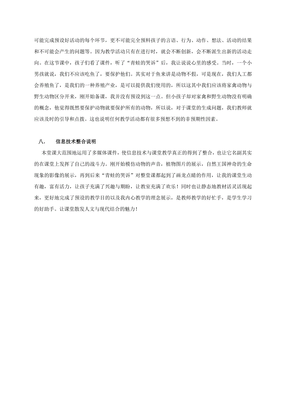 二年级品德与生活下册说课稿动物、植物和我们教案浙教版_第4页