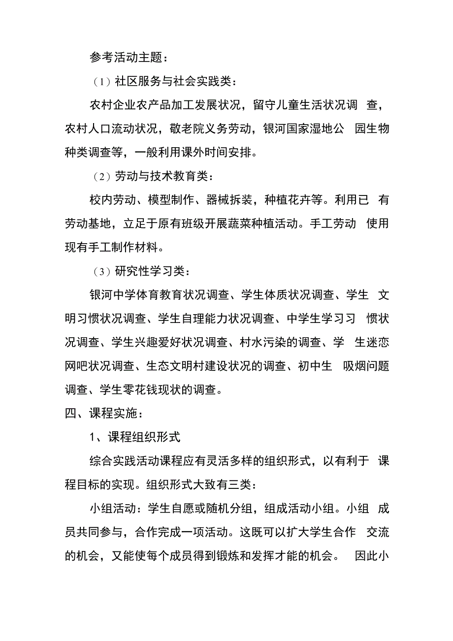 中学综合实践活动课程实施方案_第4页