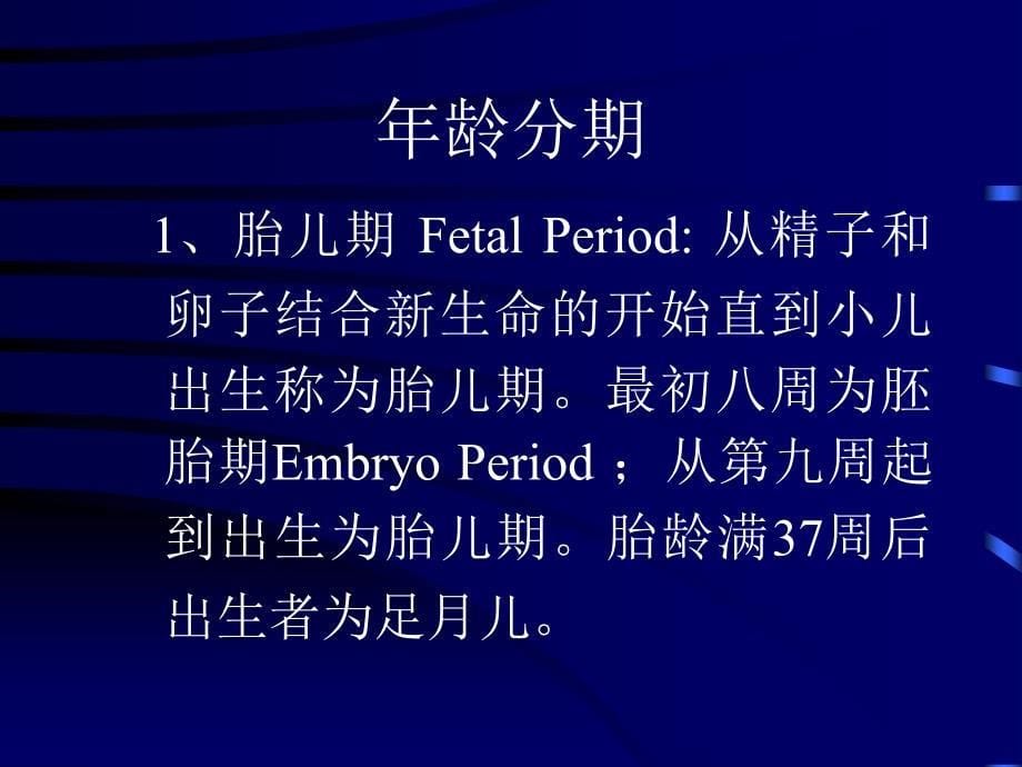 儿科学绪论IntroductionofPediatrics_第5页