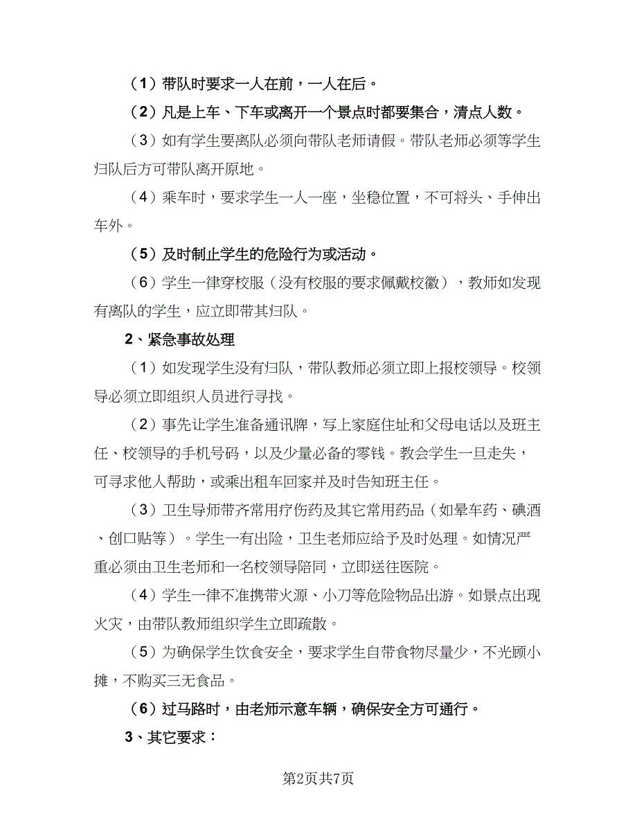 小学2023年劳动实践活动实施计划样本（4篇）.doc_第2页