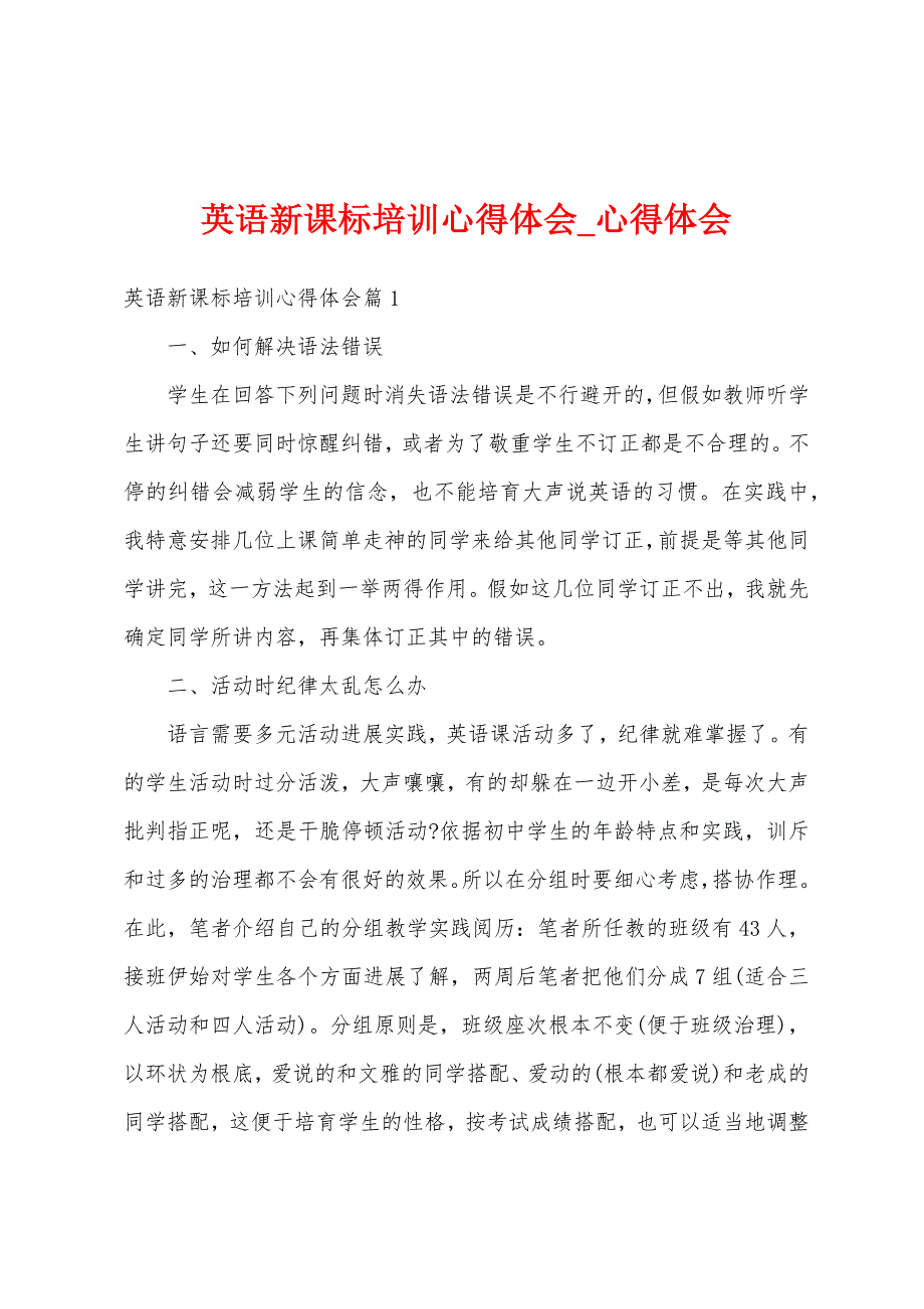 英语新课标培训心得体会.docx_第1页