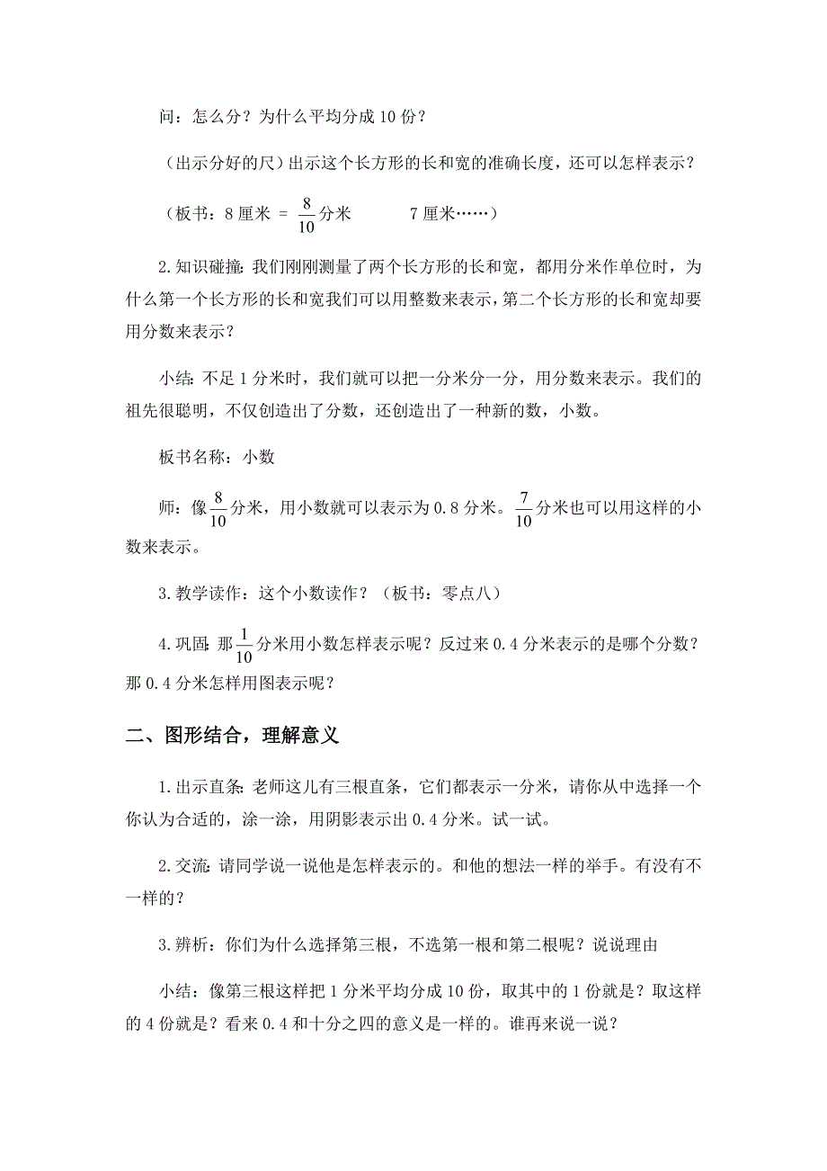 1.小数的含义和读写1.docx_第2页